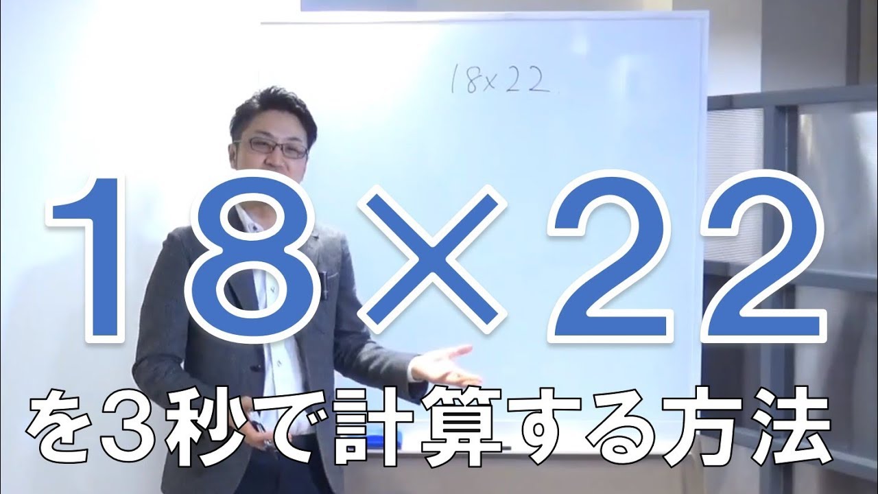 2桁の暗算を一瞬で計算するコツ データセンス超入門セミナー 講義風景その2 Youtube