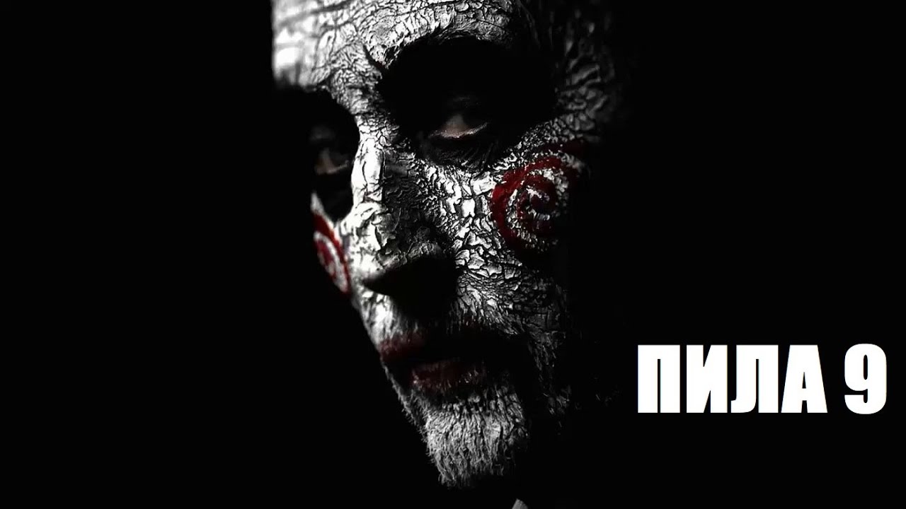 Презентация пила фильм