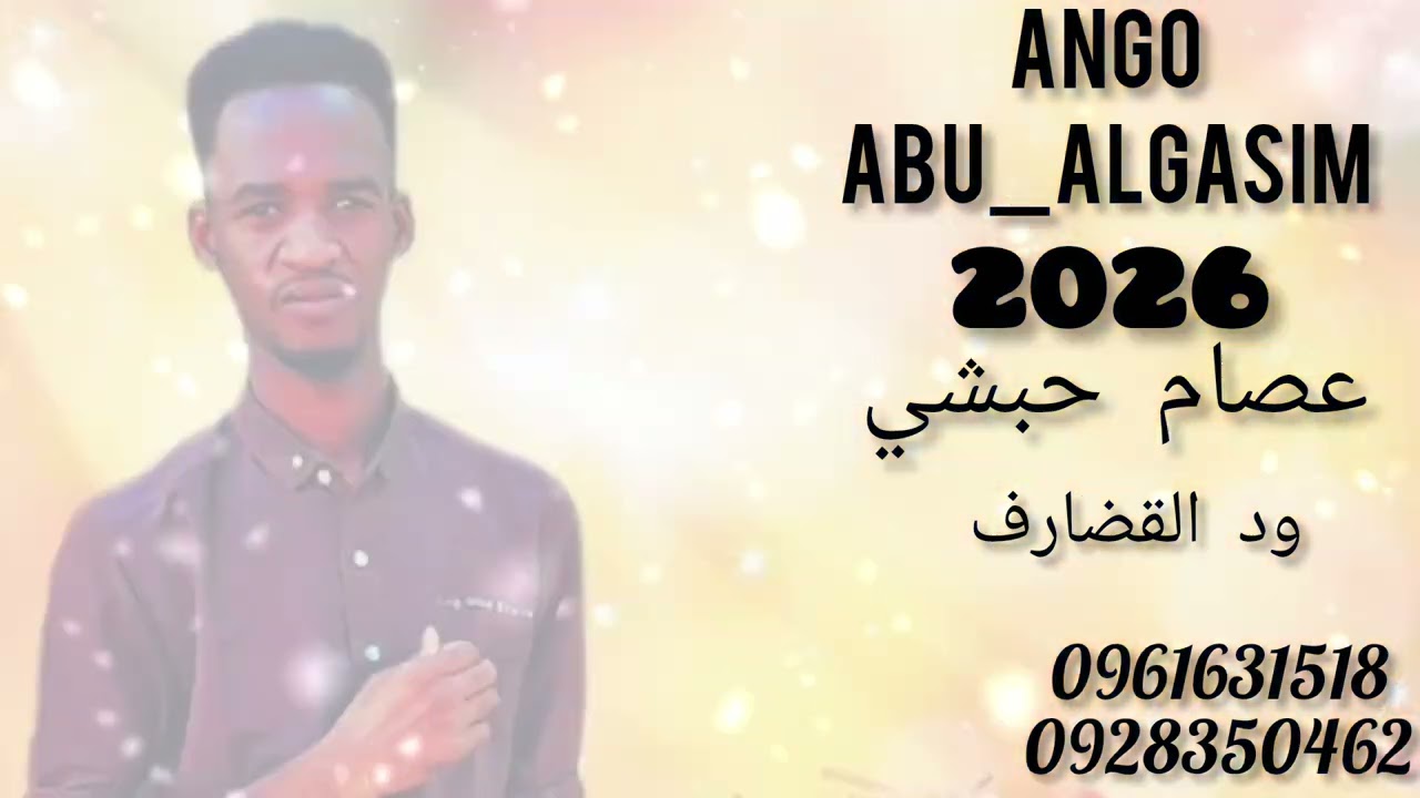 ANGO ABU _ALGASIM عصام حبشي 