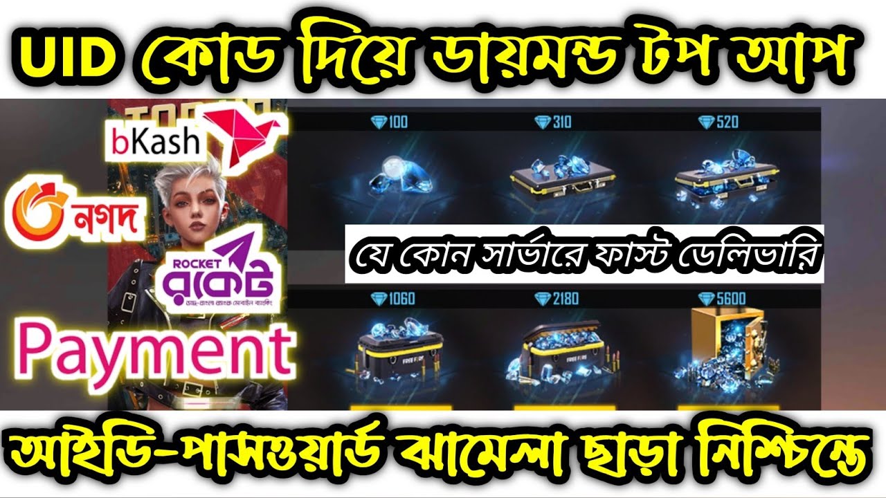 Free Fire Diamond Top Up Bangladesh BKash Nogod || top up free fire ...