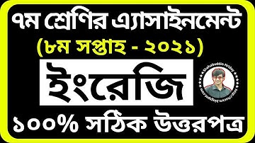 English Assignment Class 7 8th Week 2021 | Class 7 Assignment 8th week | English Assignment 2021