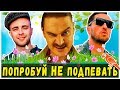 Попробуй не подпевать Челлендж Популярные Песни лета 2019 mp3