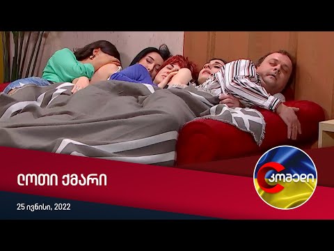 კომედი - ლოთი ქმარი
