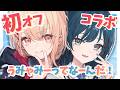 【うみゃみー】初オフコラボ!質問に答えるぞ!うみゃみーってなーんだ!【白砂あやね / 水面まどか / にじさんじ】