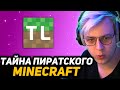 ПЯТЁРКА СМОТРИТ: КАК УКРАЛИ TLAUNCHER? ГРУСТНАЯ ИСТОРИЯ СОЗДАНИЯ