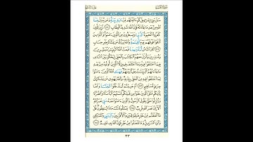 القرآن الكريم صفحة رقم 033 برواية الدوري عن الكسائي  القارئ مفتاح السلطني
