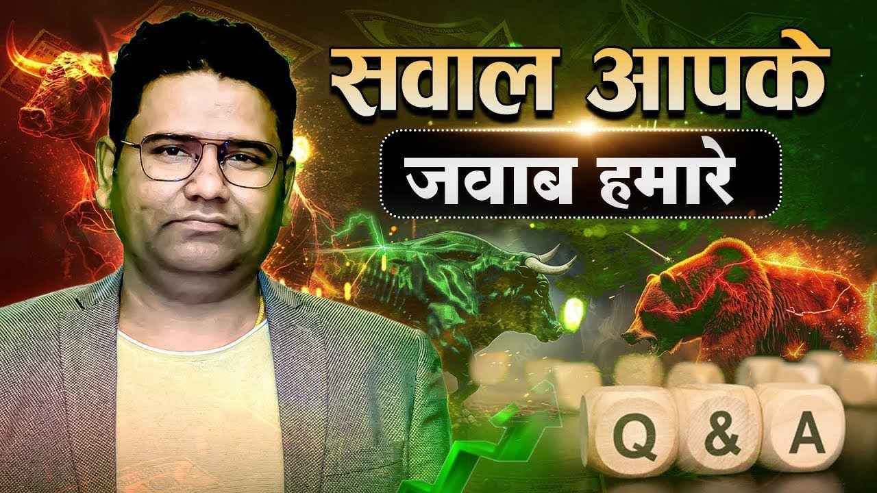 सवाल आपके जवाब हमारे Q&A | Stock Market | NK Stock Talk - YouTube