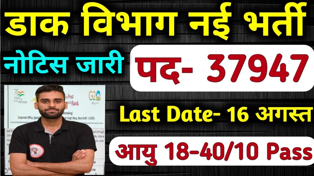 Post Office New Vacancy 2023 India Post Office Notice Post Office post-office-new-vacancy-2023-india-post-office-notice-post-office