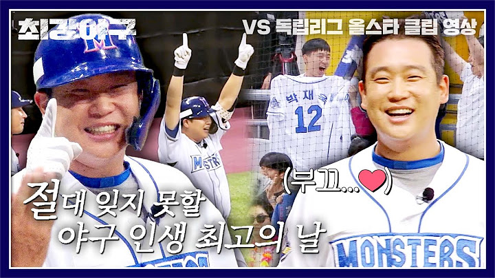 [최강야구] 리액션 폭발🔥 박재욱 싹쓸이 '3타점 3루타' 홈런급 안타 | 최강야구 54회 | JTBC 230821 방송