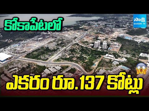Kokapet Land Price Hits Record ₹137 Crore per Acre | Hyderabad Real Estate Boom | Sakshi TV - SAKSHITV