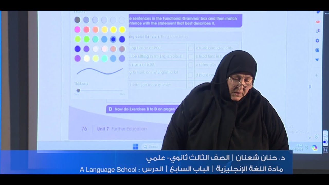 د. حنان شعنان | الباب السابع  | A Language School مادة اللغة الإنجليزية | مادة اللغة الإنجليزية