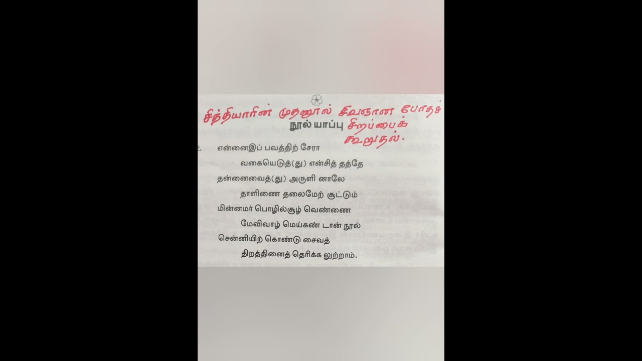 சித்தியார் - 6
