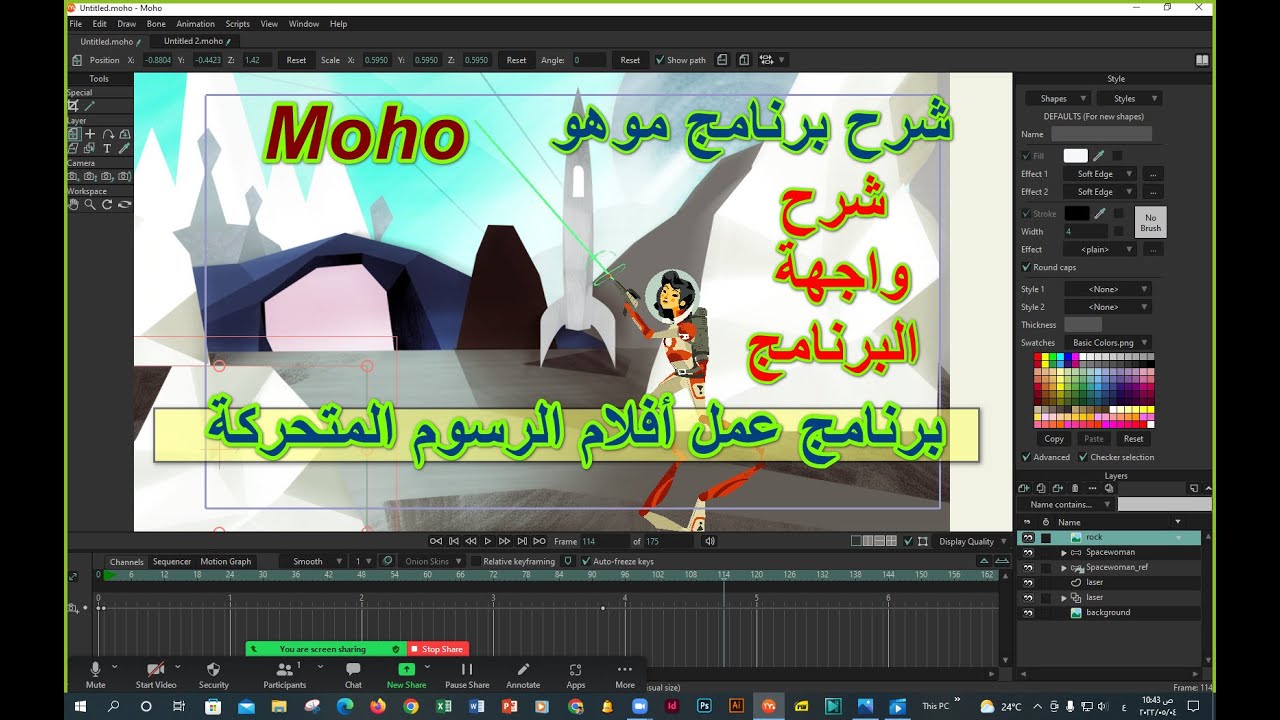 شرح برنامج موهو Moho 🎬 ️ برنامج عمل أفلام الكرتون 001 ️ شرح واجهة ...