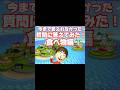 今まで答えれなかった質問に答えてみた　食べ物編#3ds #トモコレ #トモコレ新生活 #質問コーナー #ゲーム #懐かしい