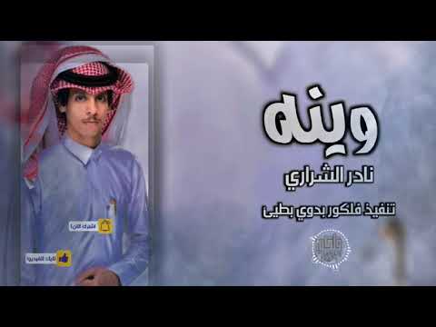 شيلة الوقت مر 2020