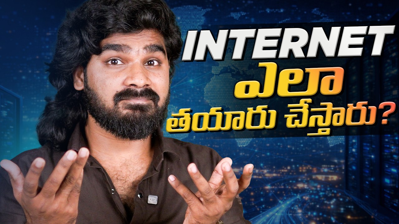 Internet ఎలా తాయారు చేస్తారు? | How the Internet Created? | Explained Simply In Telugu