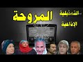 المروحه سهرة ممتعة بطولة ميرفت سعيد عبد الرحمن ابو زهرة عبد الوهاب خليل محمود جليفون فاروق سليمان