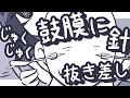 【ASMR】鼓膜に針を刺したまま、ずぽずぽしてあげるよ【NoTalking】