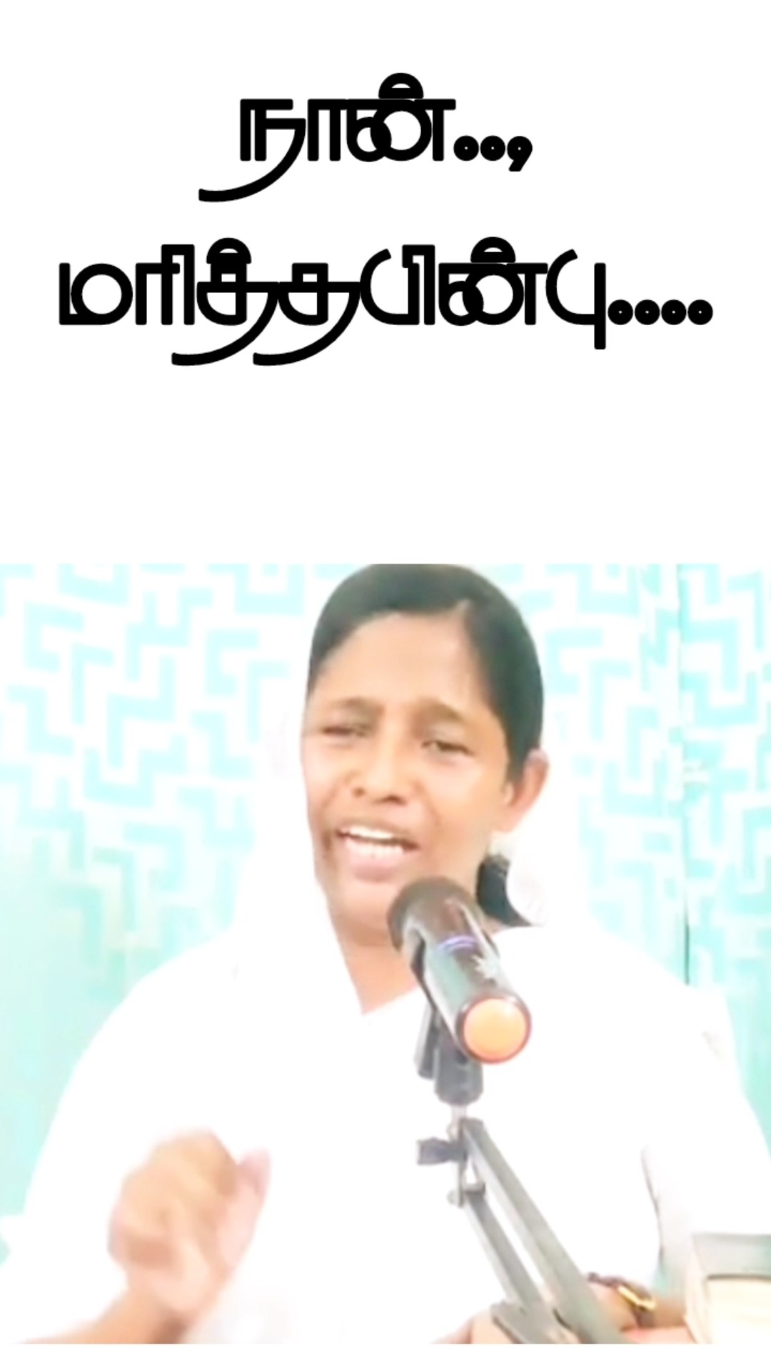 ✝️ பைபிள் வசனங்கள்🙏 - ShareChat