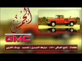 اغنيه في ابو عبر 