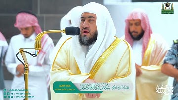 أداء مبهر - تلاوة تريح القلب 💚 الشيخ بندر بليلة