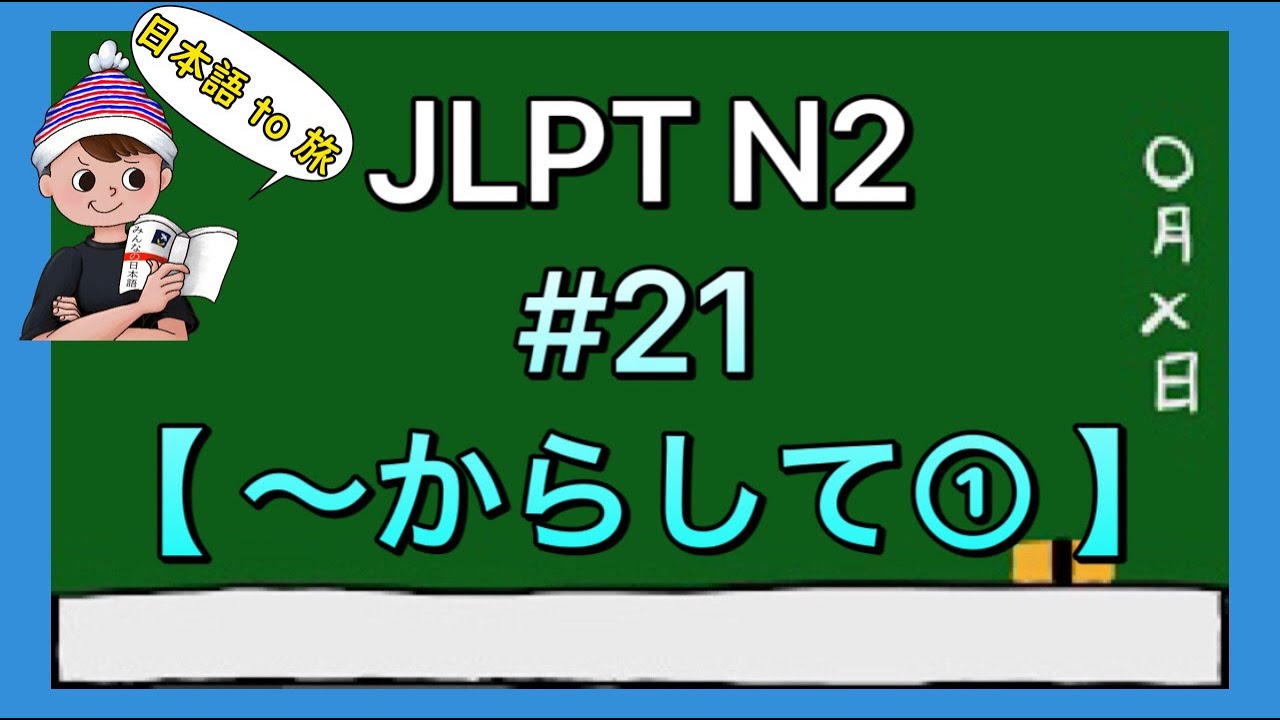 N2文法 #21【〜からして①】(例示)