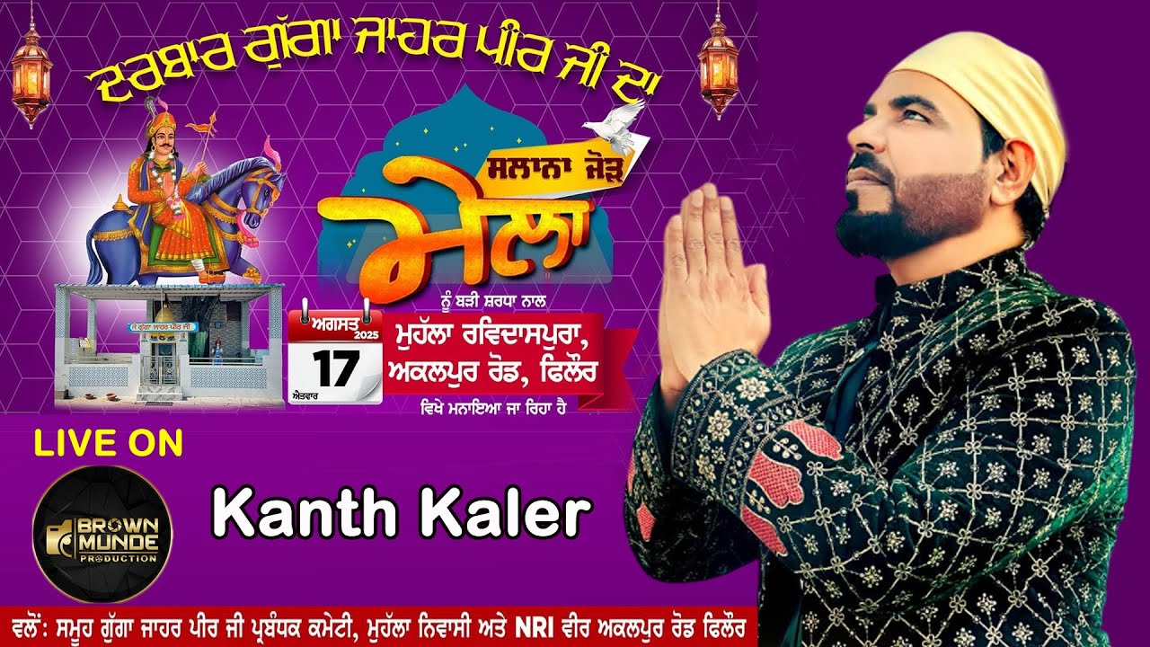 Kanth Kaler Live Salana Jod Mela 2025 Darbar Gugga Jahar Peer Ji, Akalpur Road Phillaur 17.08.2025