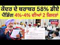Punjab 6th pay commission latest news || 6th pay commission || Pay Scales &amp; Salary Hike DA &amp; OPS-472