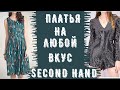 секонд хенд платья на вес альпака шерсть DKNY second hand outfit ideas