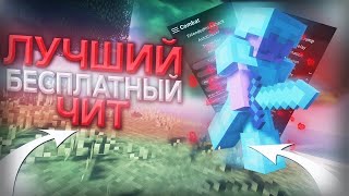 НОВЫЙ БЕСПЛАТНЫЙ ЧИТ! РАБОЧИЙ АВТОБАЙ НА ФАНТАЙМ!