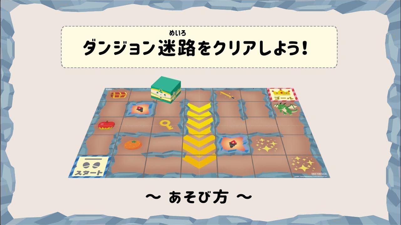 Toio Do ダンジョン迷路 あそび方 Youtube