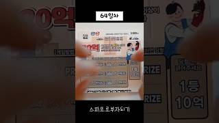 스피또로부자되기 DAY64. #스피또 #복권 #즉석복권 #동행복권 #스피또1000 #스피또2000 #스피또당첨 #로또당첨 #복권당첨 #돈벼락 #스피또로부자되기 #64일차 #ASMR