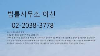 법무 법인 수임료 관련변호사 변호사성공보수료