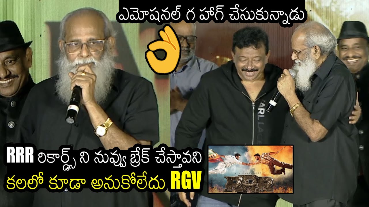 ఇదెక్కడి మాస్ ర మావ👌 | RRR Writer Vijayendra Prasad Mind Blowing Words About RGV | RRR | Ladki