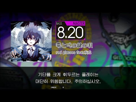 零と弌の鍵の唄 Bass Master (Auto Neck)[GITADORA GuitarFreaks]