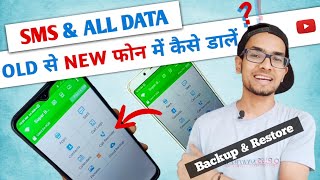 How to Backup & Restore SMS Call log and Contacts from old phone to new phone | sms backup android screenshot 1