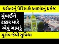 ભારતનું સૌથી પૈસાવાળું ગામડું ધર્મજ | Dharmaj | Richest Village in Gujarat