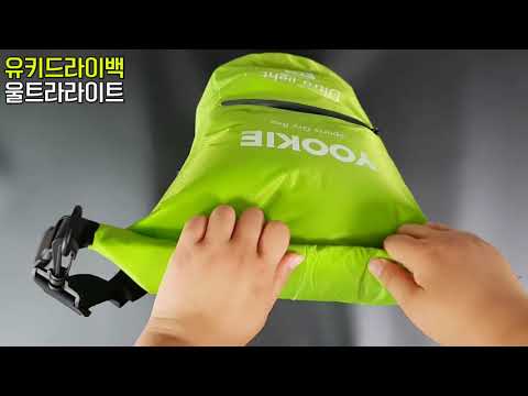 유키드라이백 개봉기 (YOOKIE Dry bag)