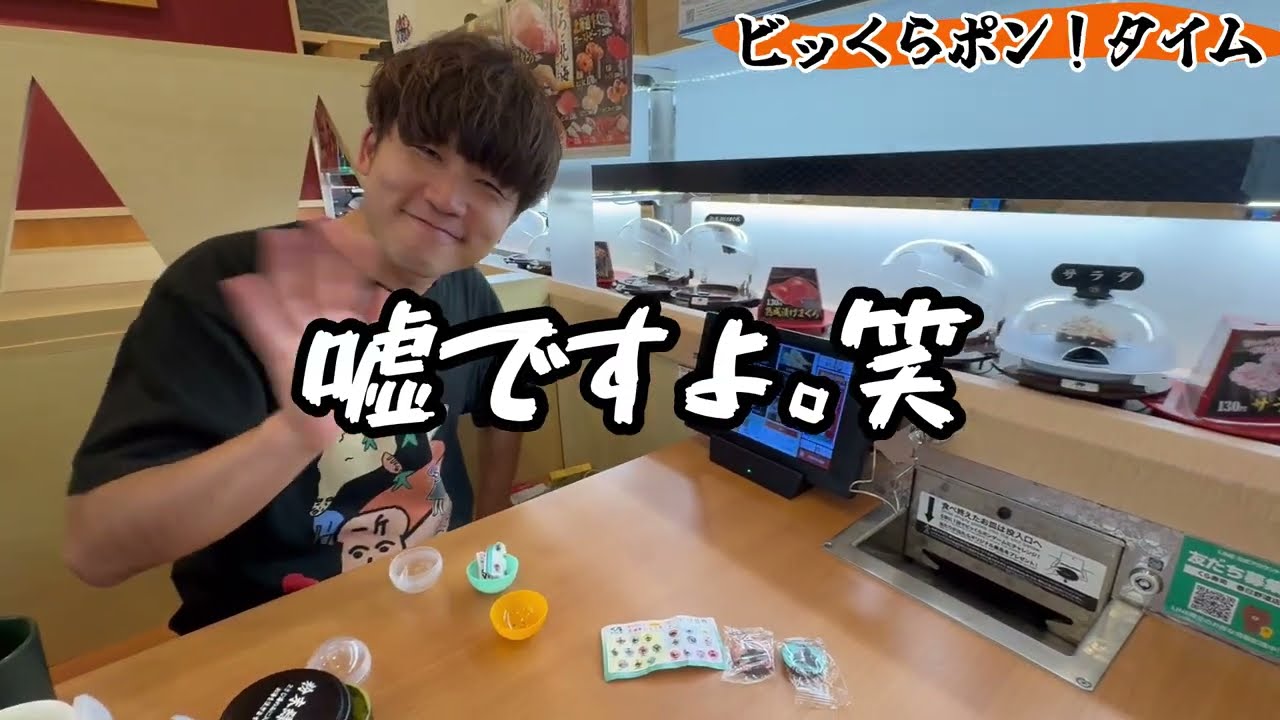 何回当たる？】85皿分のビッくらポン！【寿司大食い番外編】 - YouTube