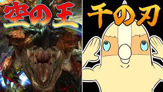 【MHXX Nintendo Switch Ver.】ゆっくりwith煌黒のブレイヴ太刀戦記part21