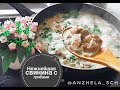 Свинина с грибами в сливках. Очень вкусно! Soße