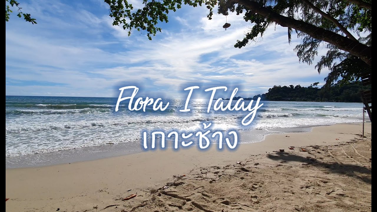 Flora i Talay เกาะช้าง EP. 14-2 I Dream Big Journey