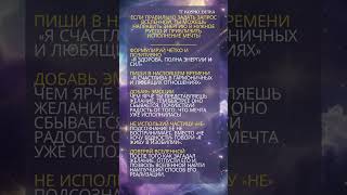 как правильно загадывать желания чтобы они сбывались