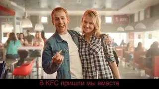 Реклама KFC Ланчбокс 5 за 200 один час