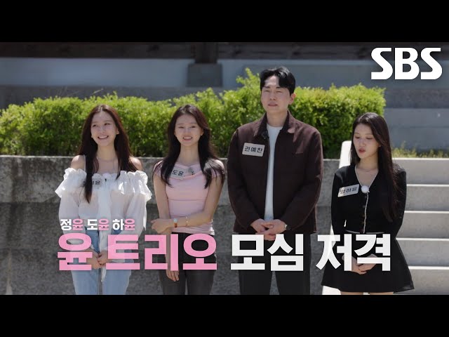 권예찬, 안도윤×양하윤×최정윤 어머니의 몰표 받으며 ‘인기남’ 등극★