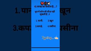 #gk #gkknowledge #study #actingchallenge #dhurandhar #motivation #trending #shorts