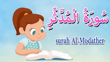 سورة المدثر كاملة - قرآن كريم مجود - Quraan -surah Al Modather