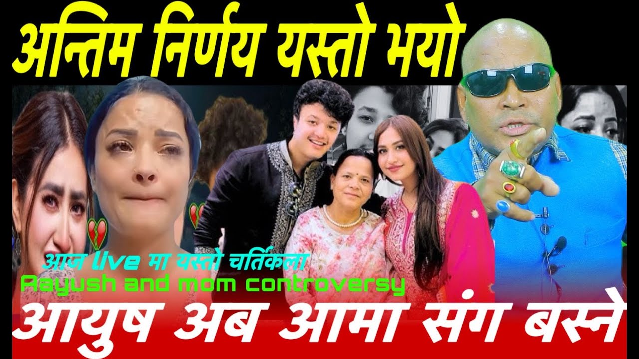 अन्तिम निर्णय यस्तो भयो !! आज Live मा यस्तो चर्तिकला ! आयुष अब आमा संग बस्ने ?