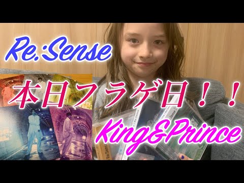 【Re:Sense】本日、フラゲ日！！