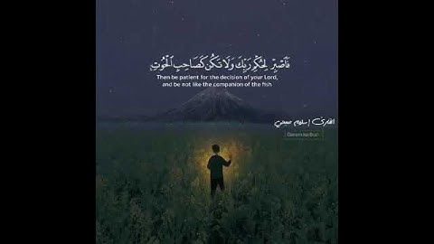 فأصبر لحكم ربك💜.. القارئ إسلام صبحي 💜💜